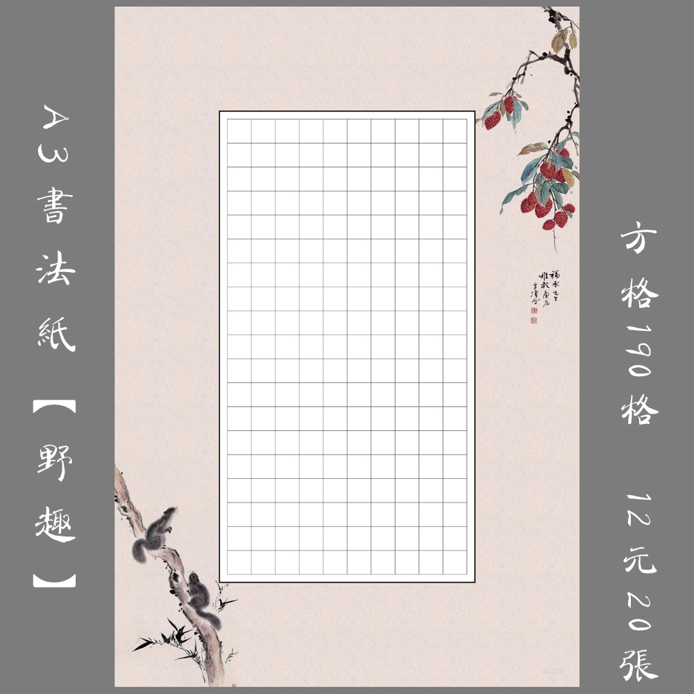 悠悠a3方格纸硬笔书法专用纸比赛用纸作品纸钢笔创作练习纸野趣