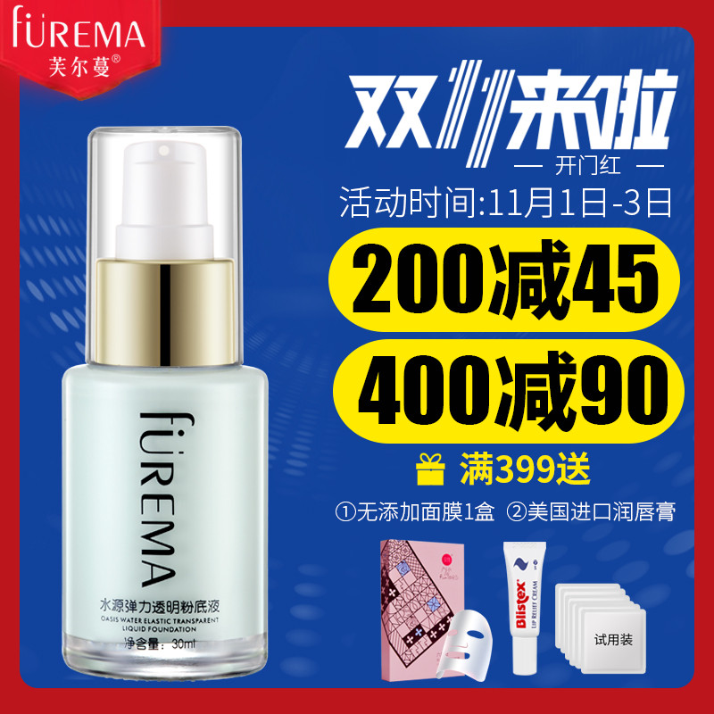 芙尔蔓化妆品绿洲水源弹力透明粉底液30ml滋润贴肤耐水耐汗定妆在类目 彩妆/香水/美妆工具, 粉底液/膏中 - 来自Buy2taobao.com提供专业的淘宝代购服务