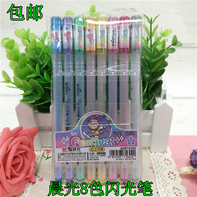 晨光新款正品恋之风景闪光8色装闪光笔荧光笔GP13103闪光笔荧光笔