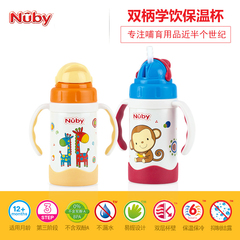 Nuby/努比保温吸管杯宝宝婴儿吸管杯带把手水杯儿童吸管杯保温杯