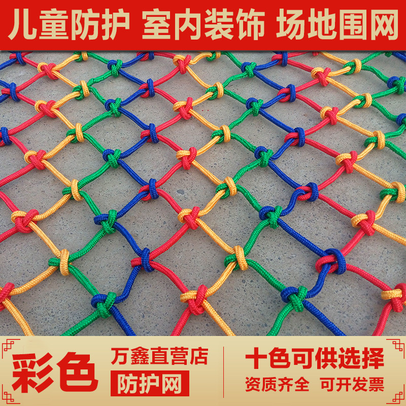 彩色尼龙装饰网挂衣网楼梯阳台幼儿园防护网儿童攀爬安全网麻绳网