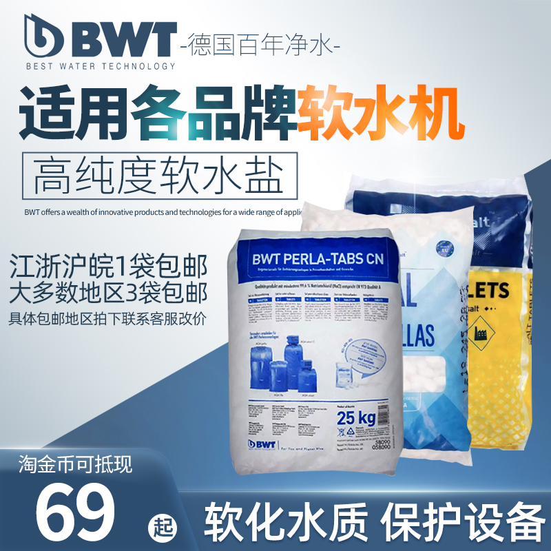 德国倍世BWT软水盐进口通用25公斤水丽Cillit各型号中央软水机