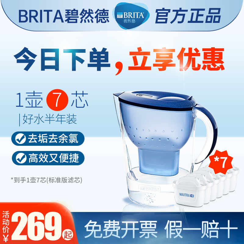 碧然德brita净水壶滤水壶家用过滤直饮滤水壶自来水厨房净水器