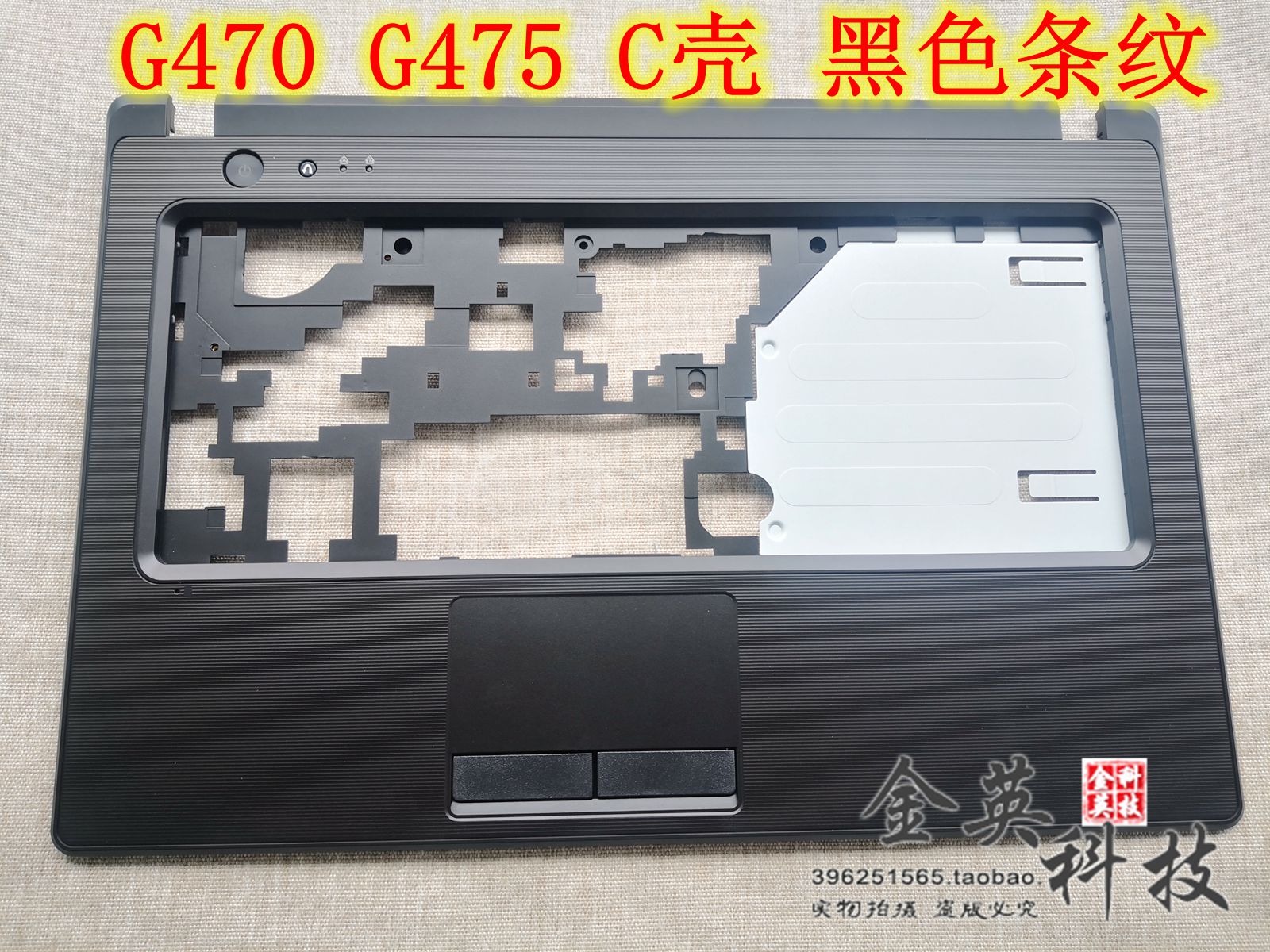全新联想/Lenovo G470 G475 外壳 D壳 C壳 底壳 外壳在类目 3C数码配件, 笔记本电脑配件, 笔记本炫彩贴中 - 来自Buy2taobao.com提供专业的淘宝代购服务