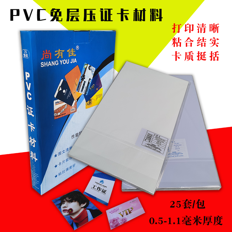 PVC免层压证卡材料PVC卡纸会员卡工牌菜单喷墨激光打印白卡纸加厚