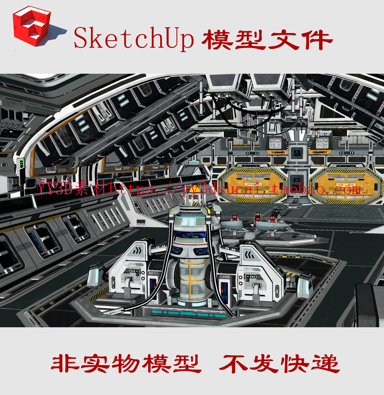 非实物无快递草图大师科幻战舰2su模型素材科幻飞船内部su模型