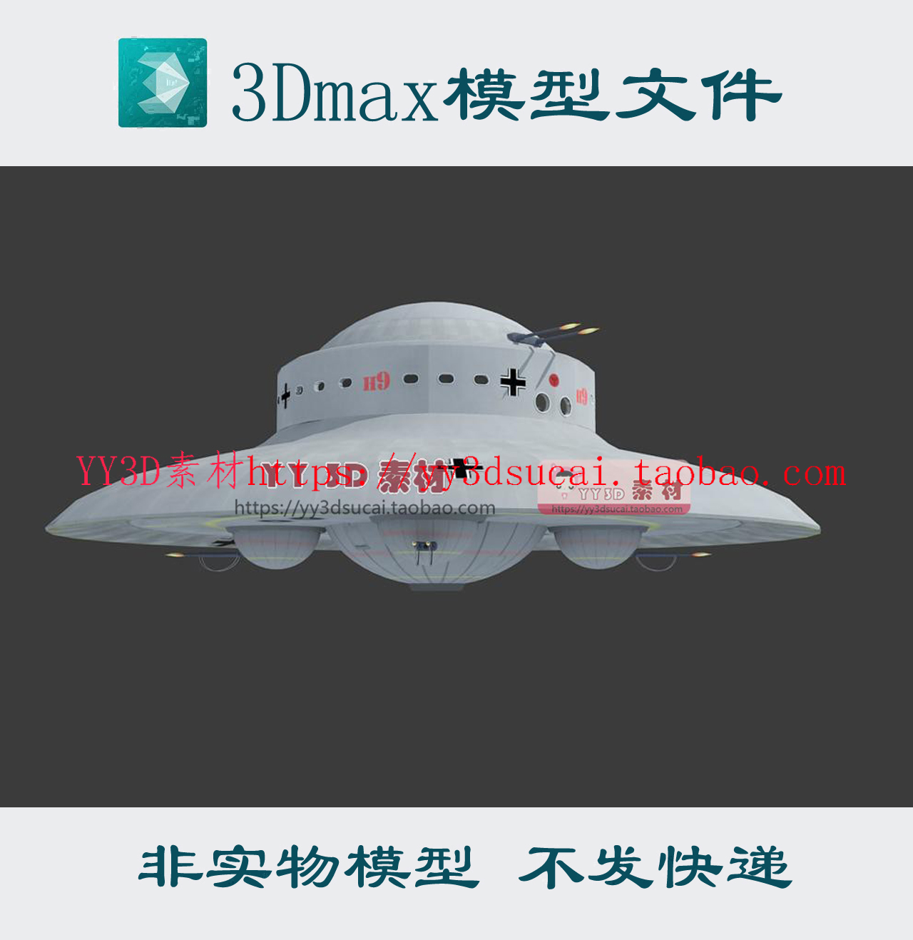 【m0327】飞碟3dmax模型素材ufo飞行器复古飞碟3d模型飞碟max文件