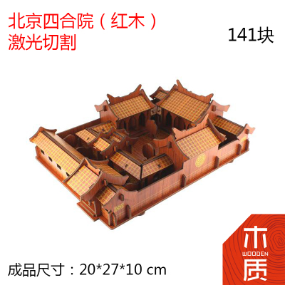 北京四合院木质3diy立体拼图玩具木制拼装古建筑模型成人高难度