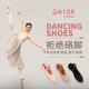 swiga专业考级舞蹈鞋分片区高弹力芭蕾舞练功软底鞋系带薄底成人