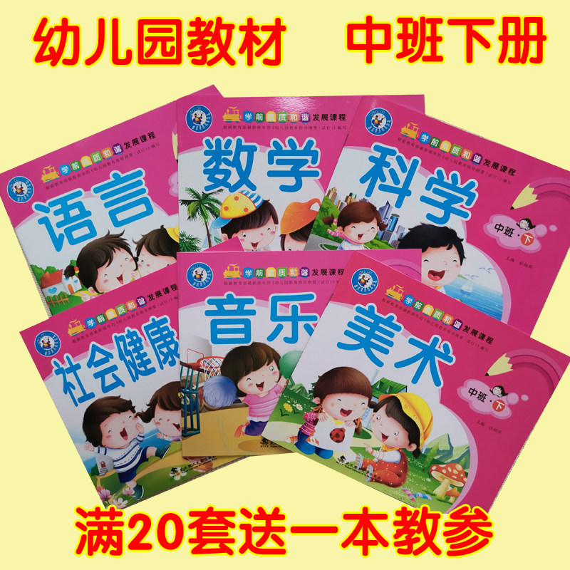 五大领域幼儿园教材小班全套用书幼儿课本早教启蒙