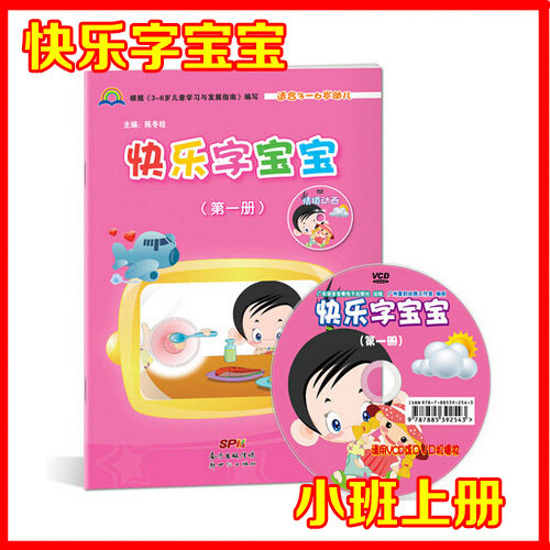 快乐字宝宝第一册幼儿识字书幼儿园阅读识字教材认字图书早教启蒙