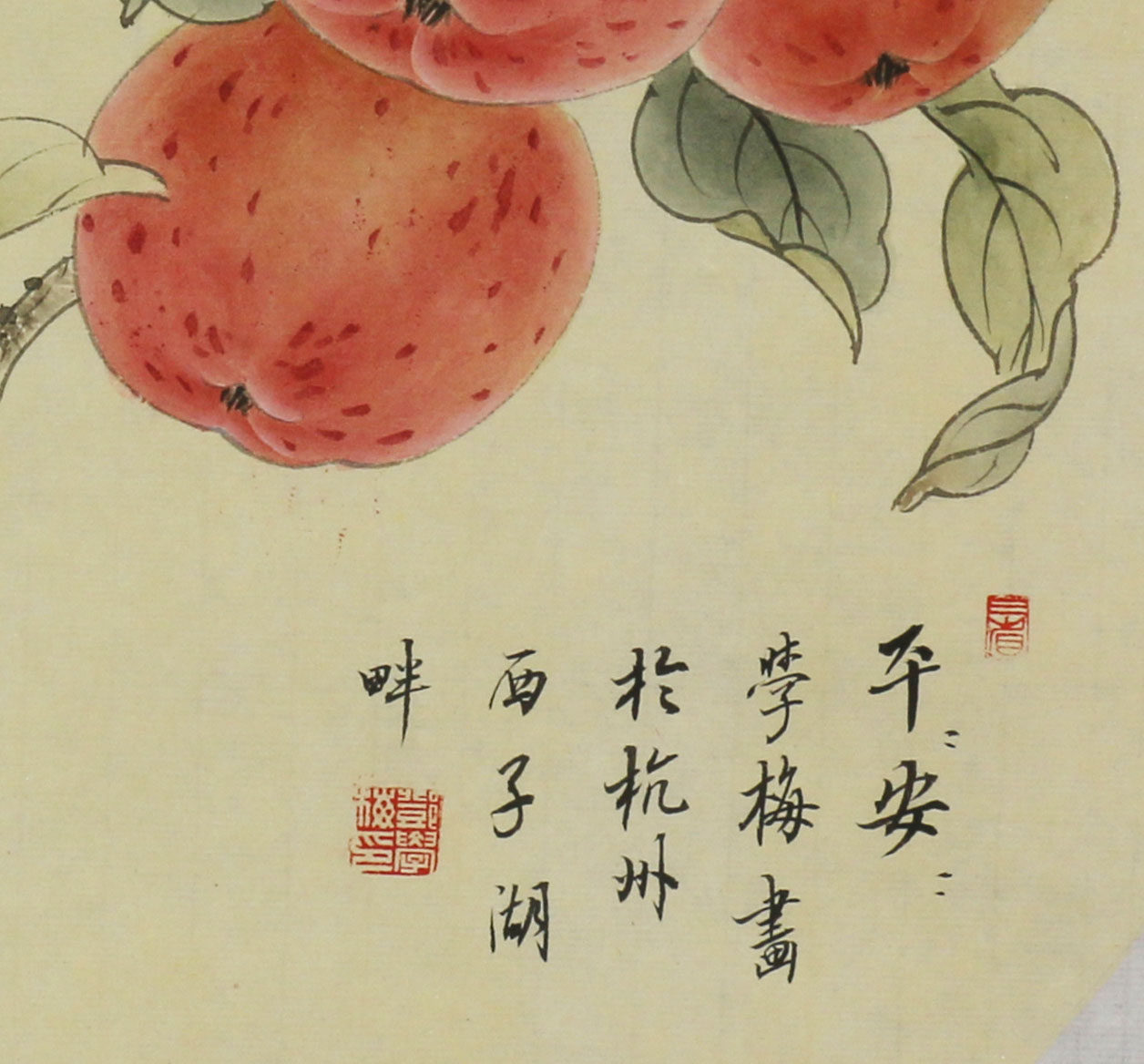 大唐名家精选书画秋季拍专场  邓学梅 《平平安安》浙江省美术家谢後