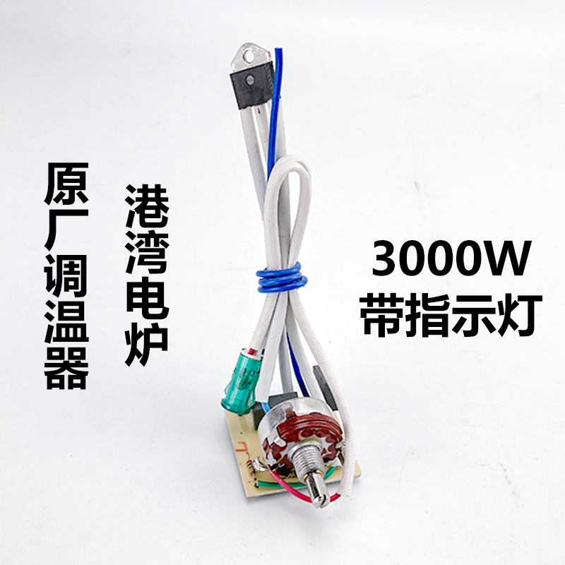 电炉子调温开关控温配件调温器功率调节器可控硅调速器3000W