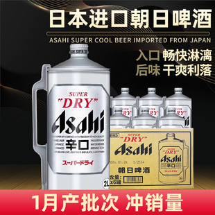 日本原装进口朝日啤酒ASAHI超爽啤酒精酿生啤2L大桶扎啤
