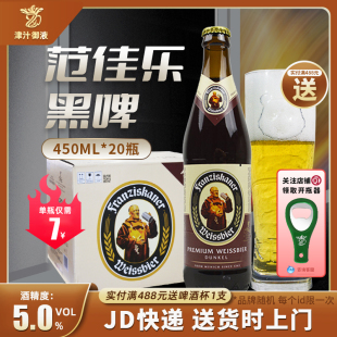 德国品牌教士啤酒黑啤450ml*12瓶整箱精酿范佳乐小麦白啤