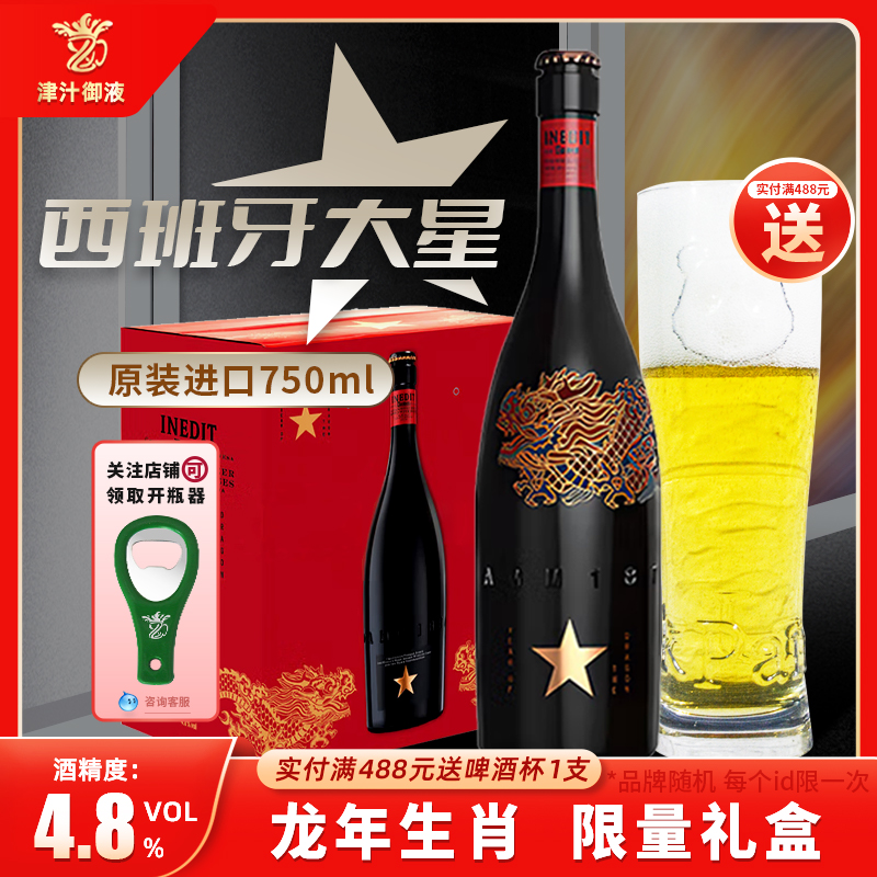 西班牙原装进口艾帝达姆大星啤酒750ml*12瓶装精酿礼盒龙年限定版