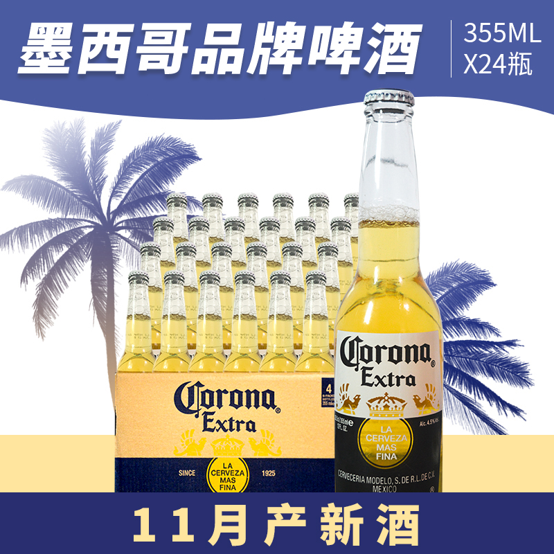 墨西哥品牌科罗娜啤酒330ml*2