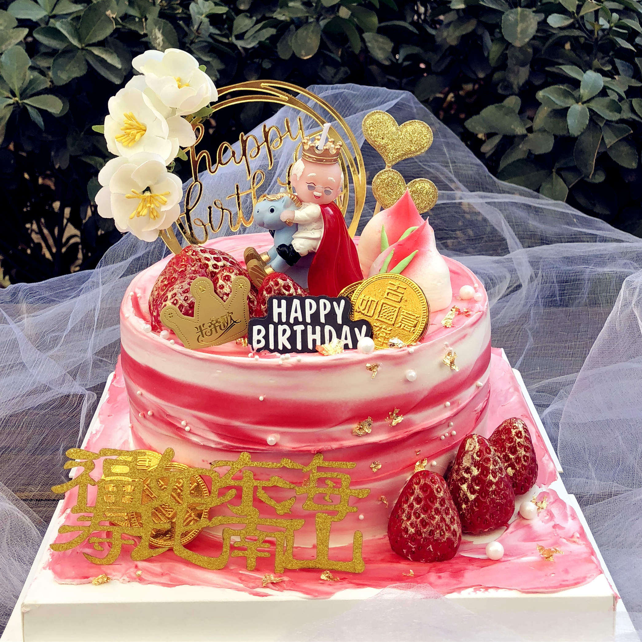 北京市同城配送生日蛋糕速递水果草莓祝寿爷爷奶奶万寿无疆加高