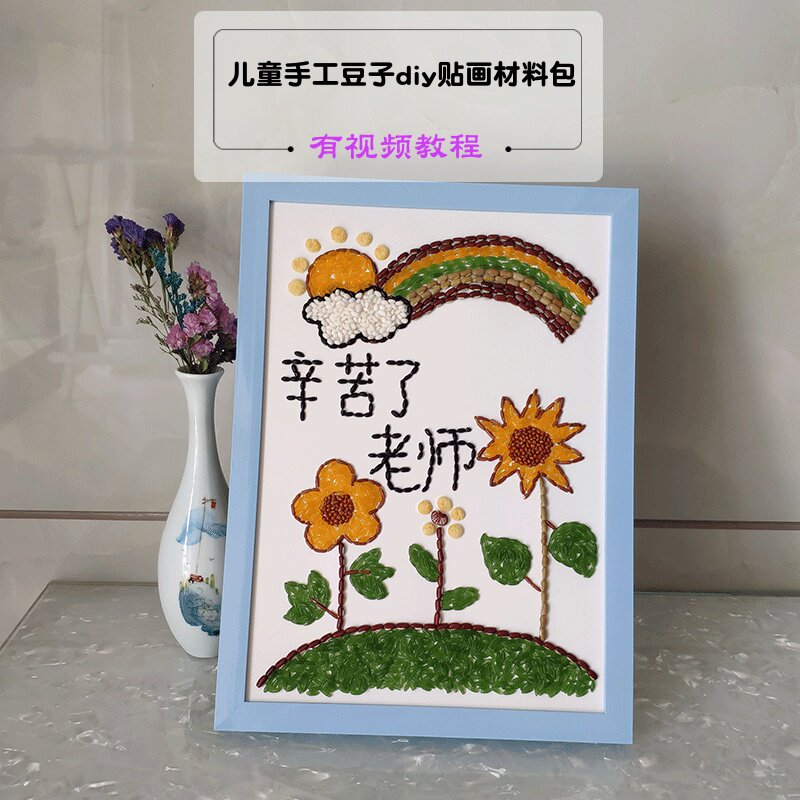 五谷杂粮豆子种子玩具粘贴画亲子活动幼儿园手工材料包老师辛苦了