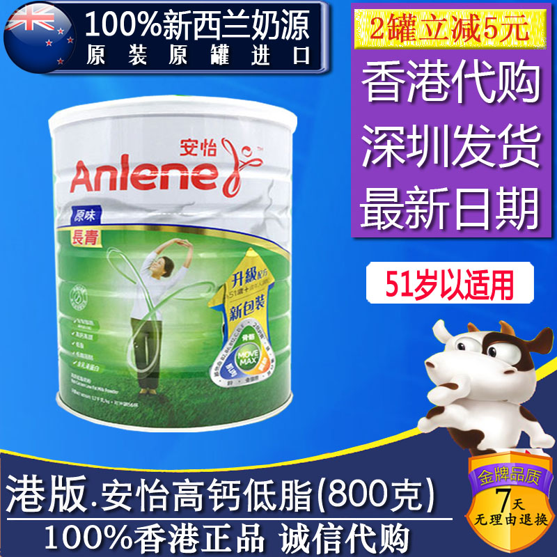 香港代购港版安怡长青高钙低脂成人中老年奶粉800克51岁 原装进口
