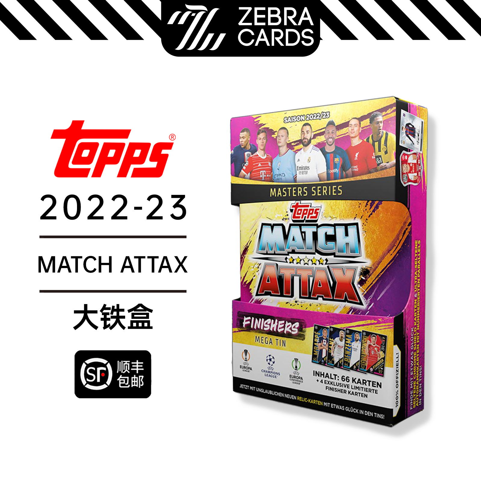 TOPPS 22-23 MATCH ATTAX 欧联欧冠球星卡 Finishers 大铁盒 紫色