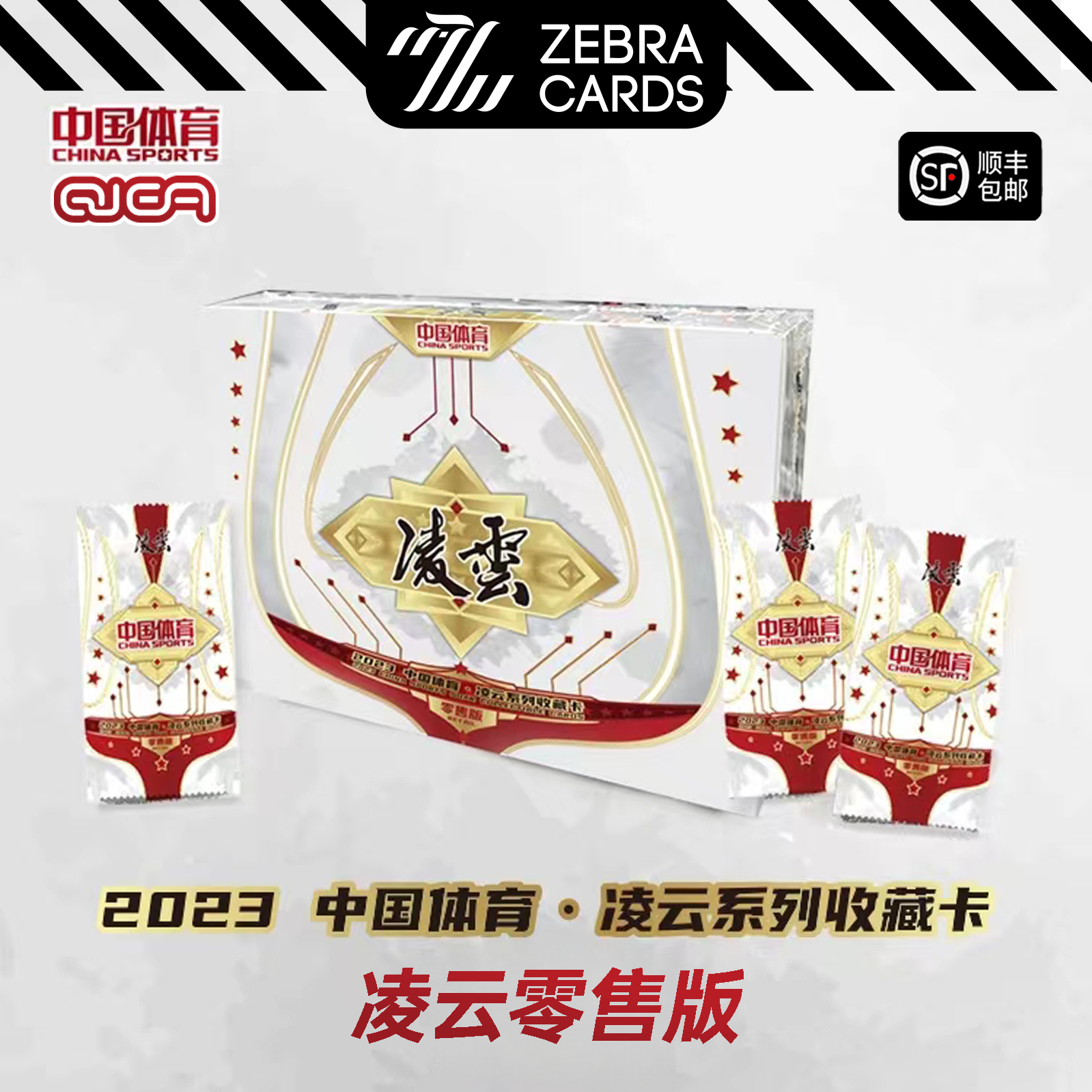 2023 中国体育 凌云收藏卡零售版 retail 球星卡盒卡 盲盒