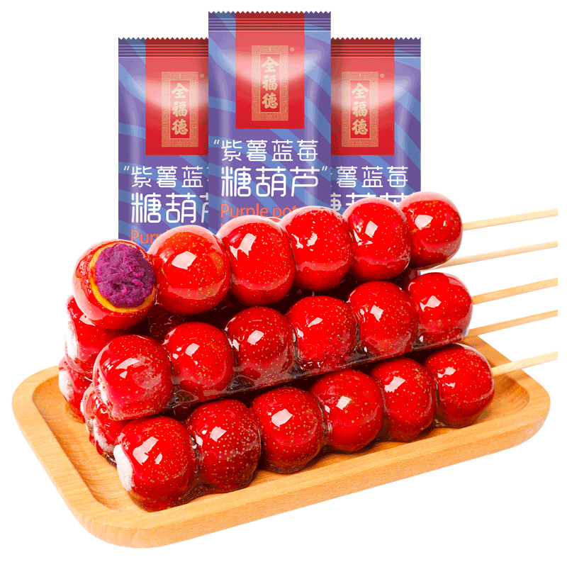 【满69元包邮】全福德冰糖葫芦老北京鲜果山楂酸甜75克紫薯蓝莓