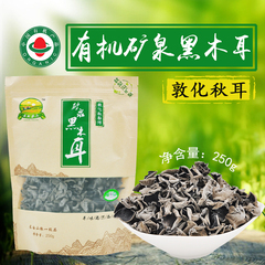 东北有机黑木耳干货长白山特产野生秋耳肉厚无根木耳农家山货250g