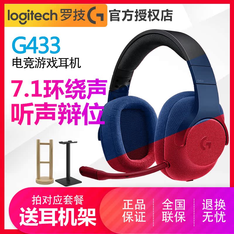 Logitech/罗技G433有线游戏耳机7.1环绕声道头戴式耳机麦克风耳麦在类目 影音电器, 耳机/耳麦中 - 来自Buy2taobao.com提供专业的淘宝代购服务