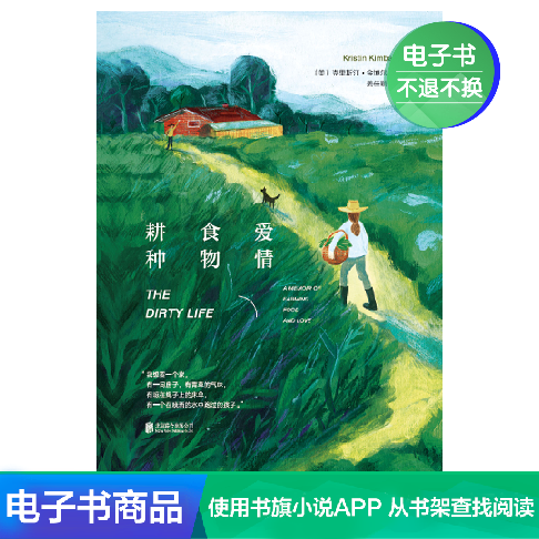 【电子书售出不退不换】耕种 食物 爱情 克里斯汀·金博尔 著|msdalam kategori 数字阅读, 出版物电子书, 文学, 外国随笔 - dari Buy2taobao.com untuk memberikan perkhidmatan ejen Taobao profesional membeli