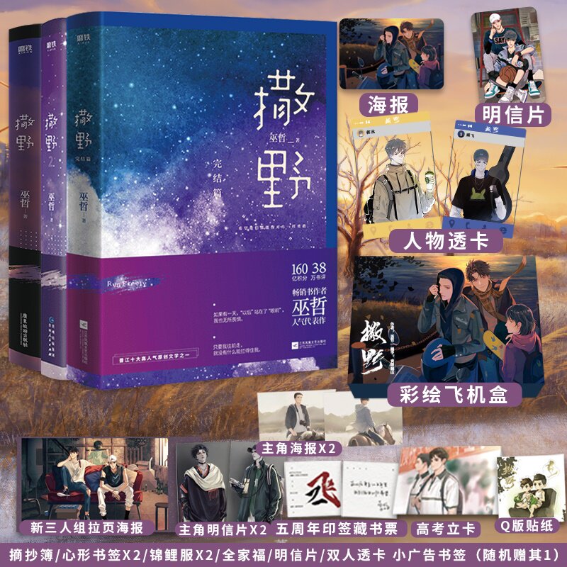 正版3册 巫哲著 完结篇撒野兄弟篇晋江文学耽言情美小说实体书已售500