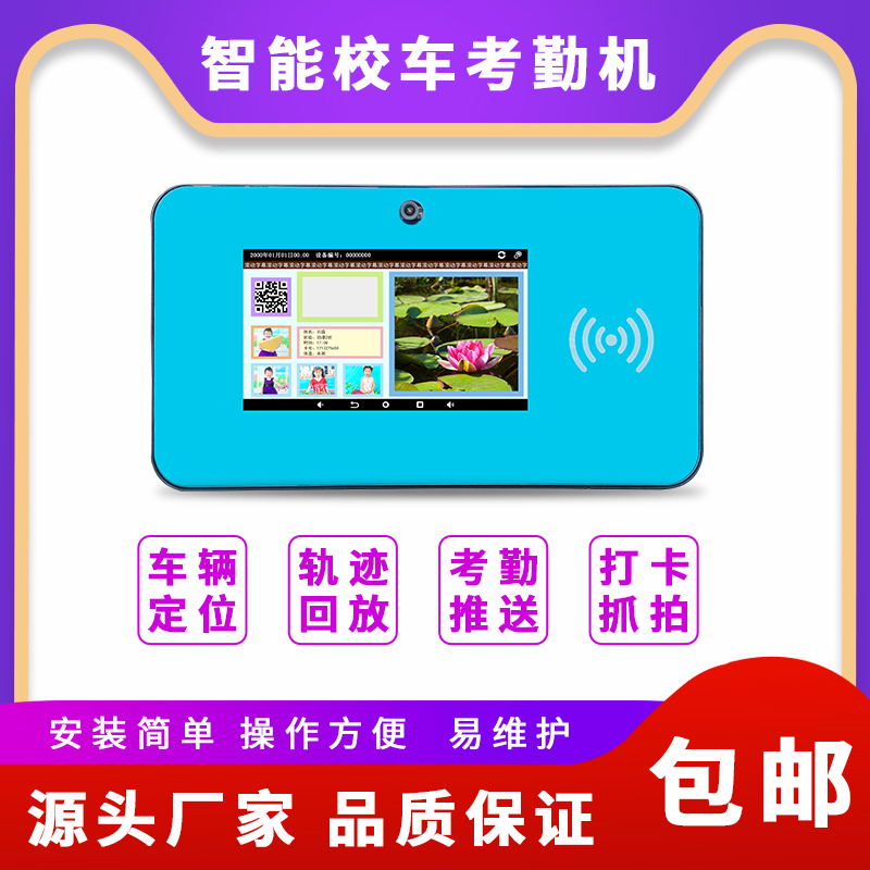 幼儿园小学生校车接送考勤机便携式手持接送机刷脸刷卡班车签到机