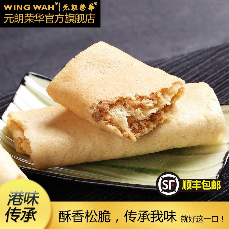 食品中国香港元朗荣华鸡蛋卷金华肉松卷特产休闲零食点心糕点485g在类目 零食/坚果/特产, 饼干/膨化, 饼干(新), 蛋卷饼干中 - 来自Buy2taobao.com提供专业的淘宝代购服务