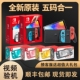 全新NS Switch OLED续航版 lite oled游戏机港日版体感掌机