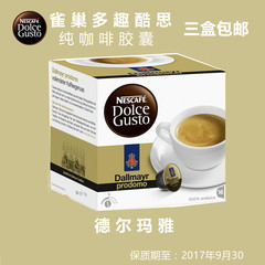 多趣酷思NESCAFE Dolce Gusto胶囊咖啡德国多勒米尔纯黑口味包邮