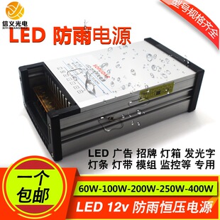 12V LED防雨开关电源 12V灯箱户外防雨变压器24V 60W100W200W