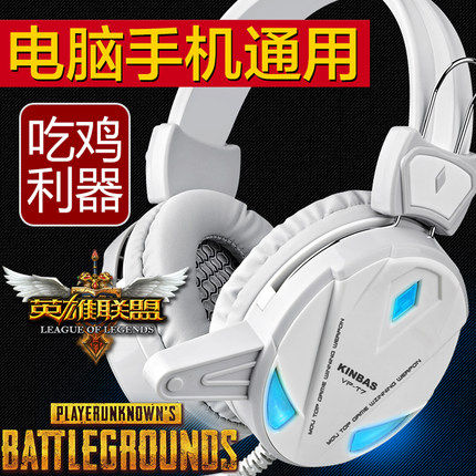 耳机头戴式游戏电脑耳麦吃鸡带麦网吧盾台式KINBAS视外桃园 VP-T7