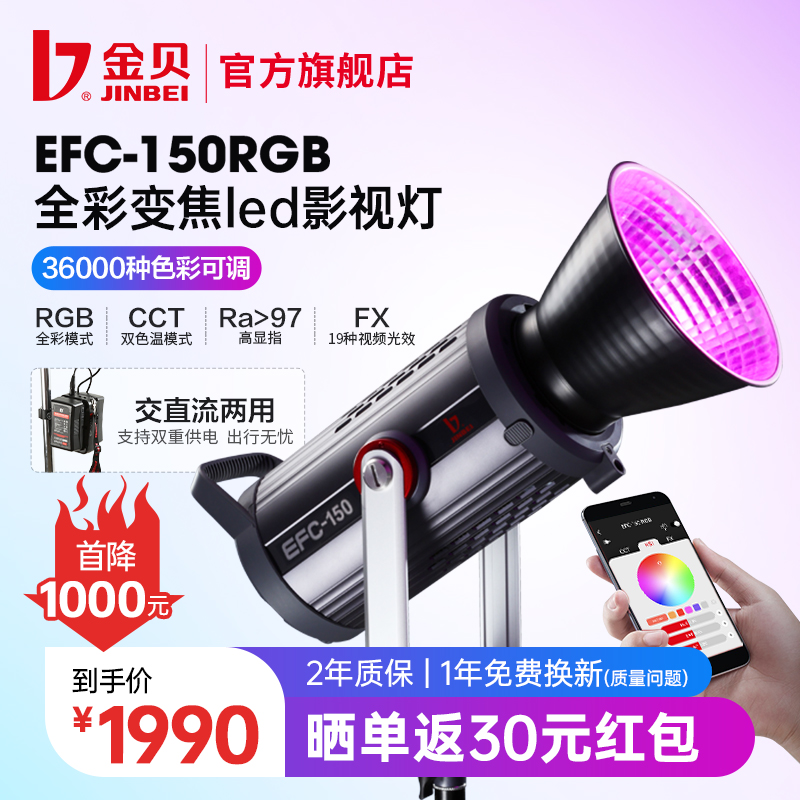 金贝EFC-150W RGB彩色摄