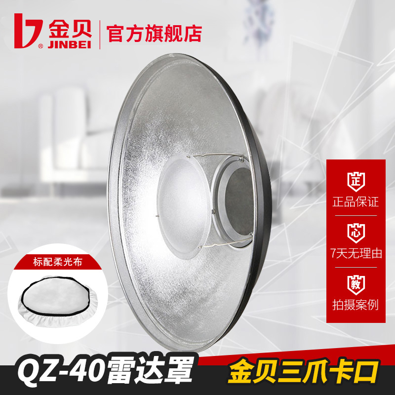 金贝QZ-40 雷达反光罩40cm 美人碟 摄影器材 摄影配件 雷达罩|ruв категории Цифровые аксессуары, зеркальные/один электрический фотокамера аксессуары, студии оборудования, лампа Приложение - от Buy2taobao.com для оказания профессиональной услуги покупки агента Taobao