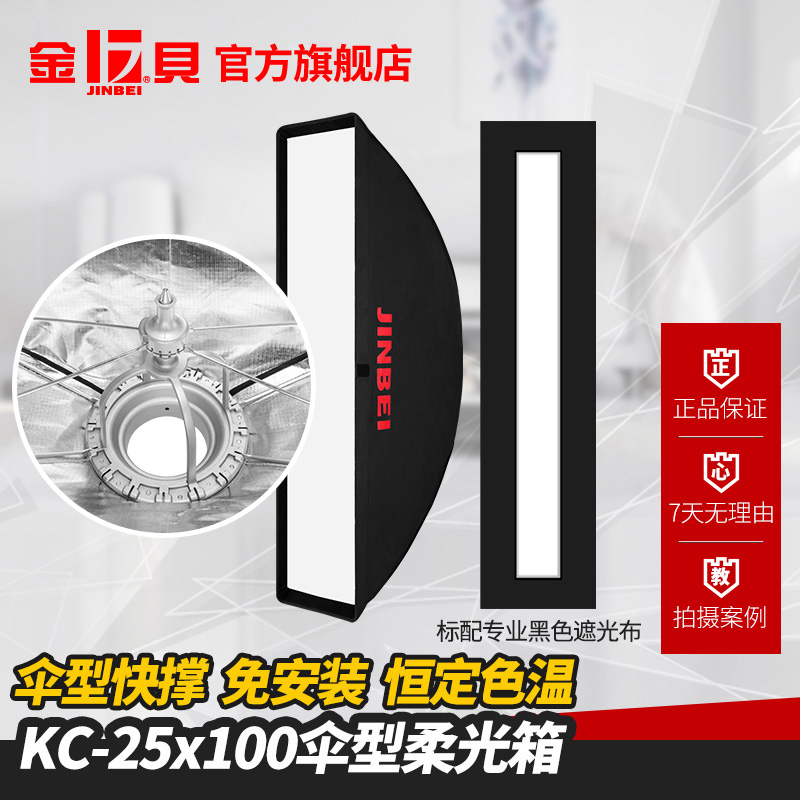 金贝KC-25x100伞型长条柔光箱免安装便携影室闪光灯人像摄影柔光罩通用卡口双层柔光布免安装|msdalam kategori Aksesori Digital 3C, SLR/aksesori tunggal kamera, Studio Equipment, ware lembut - dari Buy2taobao.com untuk memberikan perkhidmatan ejen Taobao profesional membeli
