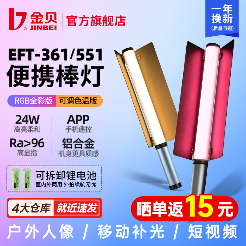 金贝led灯棒rgb冰灯EFT55