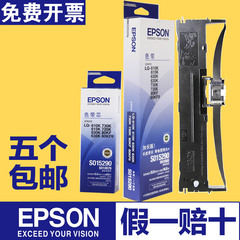 原装爱普生Epson 610KII色带LQ615KII LQ-82KF S015290色带架框芯