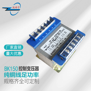 全铜BK150W150VA220V380V变220V6V12V24V36V110V隔离控制变压器