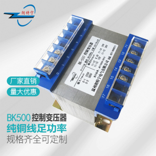 纯铜定制BK500W500VA380V220V转变220V36V24V110V控制隔离变压器