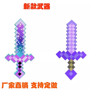 我的世界minecraft周边新款无尽终极之剑附魔剑EVA泡沫剑武器玩具