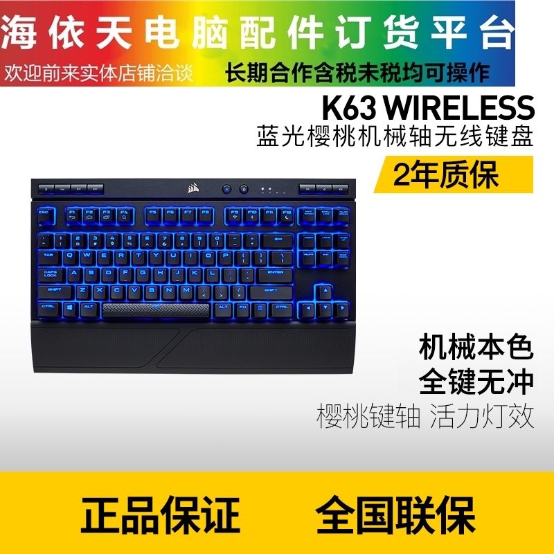 海依天电脑K63红CHERRY樱桃轴海盗船机械键盘有线无线游戏吃鸡IG|ruв категории компьютерное оборудование/дисплей/Компьютерная периферия, клавиатура - от Buy2taobao.com для оказания профессиональной услуги покупки агента Taobao