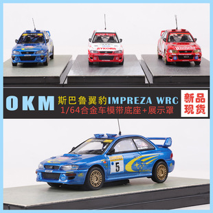 OKM 1:64斯巴鲁翼豹Subaru Impreza WRC拉力赛车仿真合金汽车模型