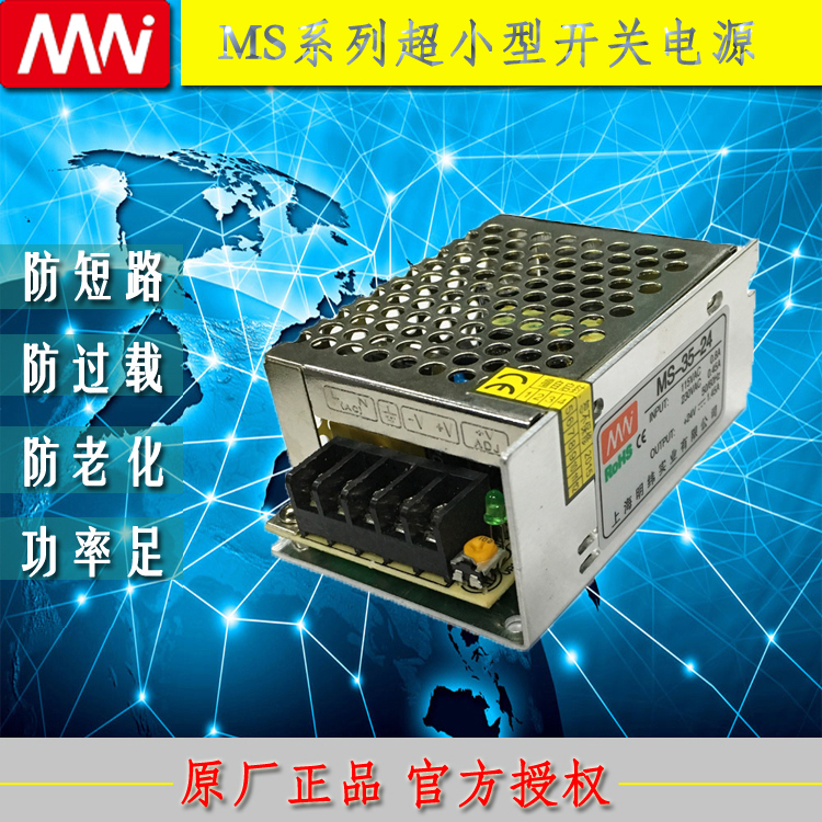 明纬科技MS系列超小型开关电源MS-35W 5V12V15V24V厂家直销