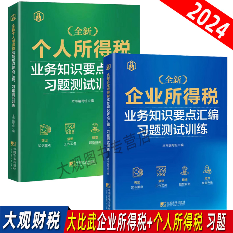 全新企业所得税+全新个人所得税业务