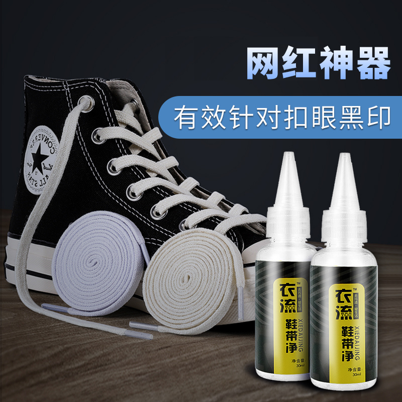 衣流鞋带净去除鞋带黑色痕迹铁扣乌眼黑印磨损污渍清洗清洁去渍|ruв категории туалетные чище/санитарно - гигиенических салфеток/бумага/Ароматерапия, мебель/кожа медицинских товаров, мебель чистой/уход агент - от Buy2taobao.com для оказания профессиональной услуги покупки агента Taobao